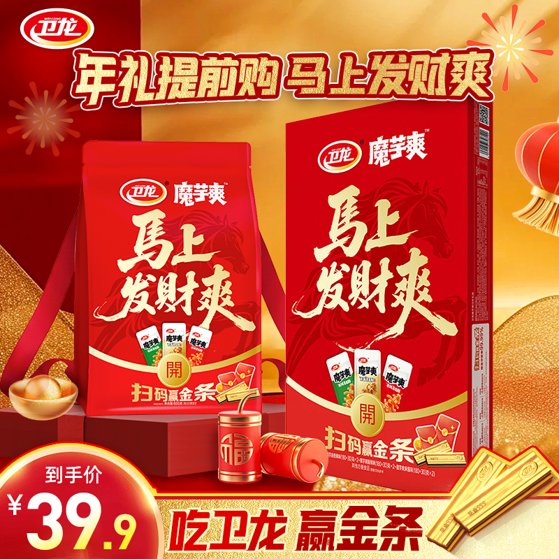 【马上发财爽】卫龙魔芋爽马年年货礼盒送礼朋友长辈