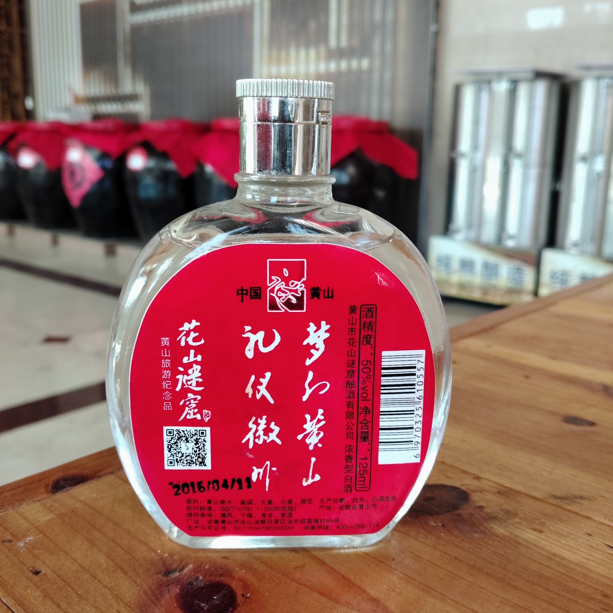 花山谜窟非遗纯粮徽派浓香型白酒50度125ml*1瓶50度125ml