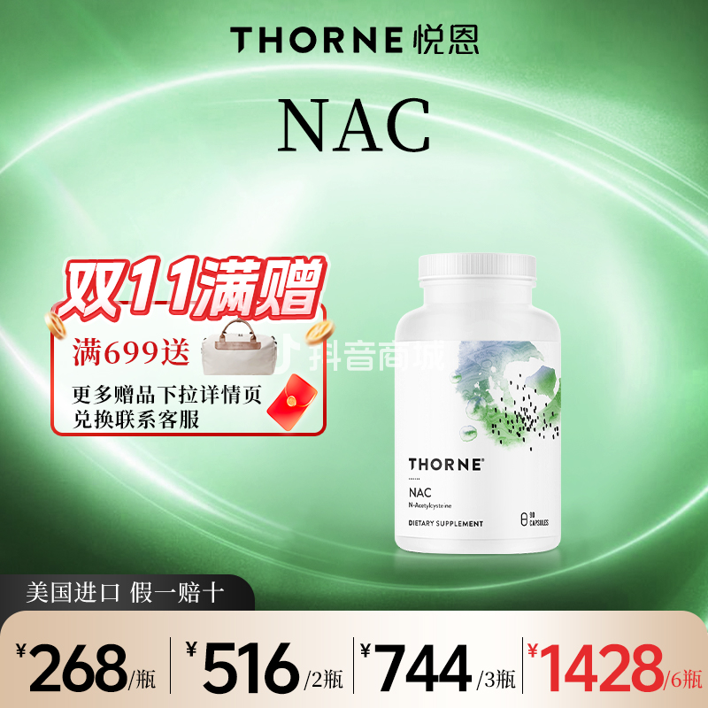 Thorne悦恩NAC乙酰半胱氨酸胶囊1/2/3/6瓶