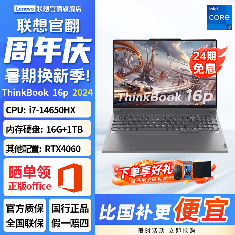 准新品 Lenovo/联想 ThinkBook 16p（12期分期专属）轻薄银色官翻机