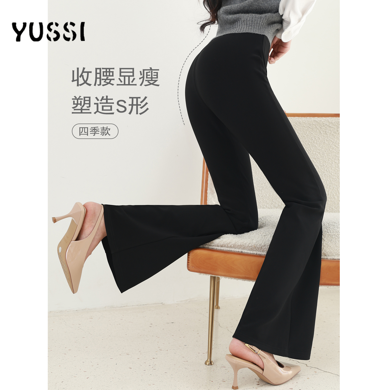 YUSSI【超模神裤】薄款零感高腰提臀微喇休闲裤春秋通勤显瘦长裤