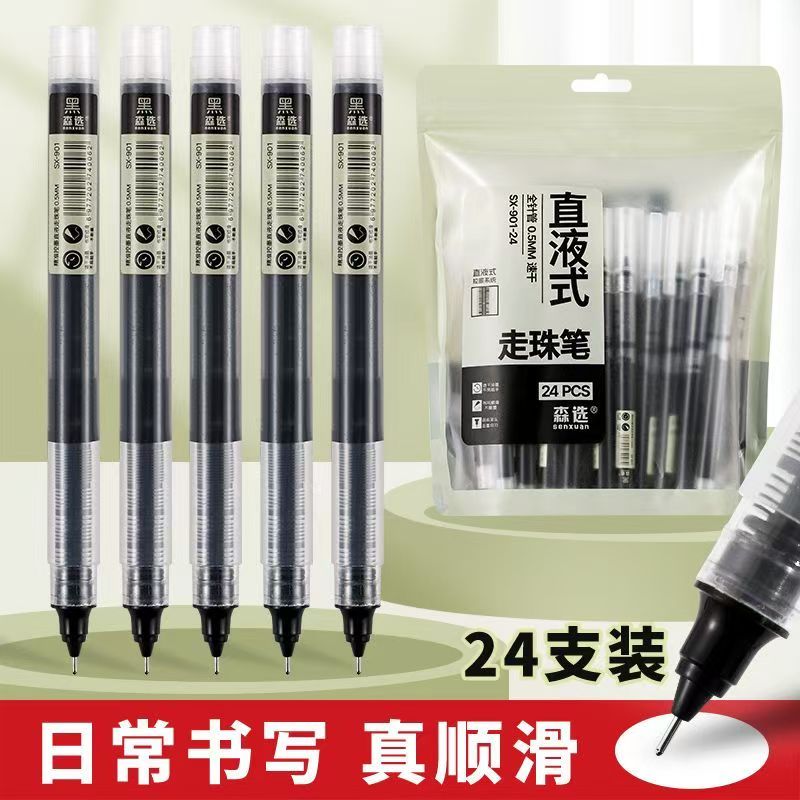 森选直液式走珠笔901-24