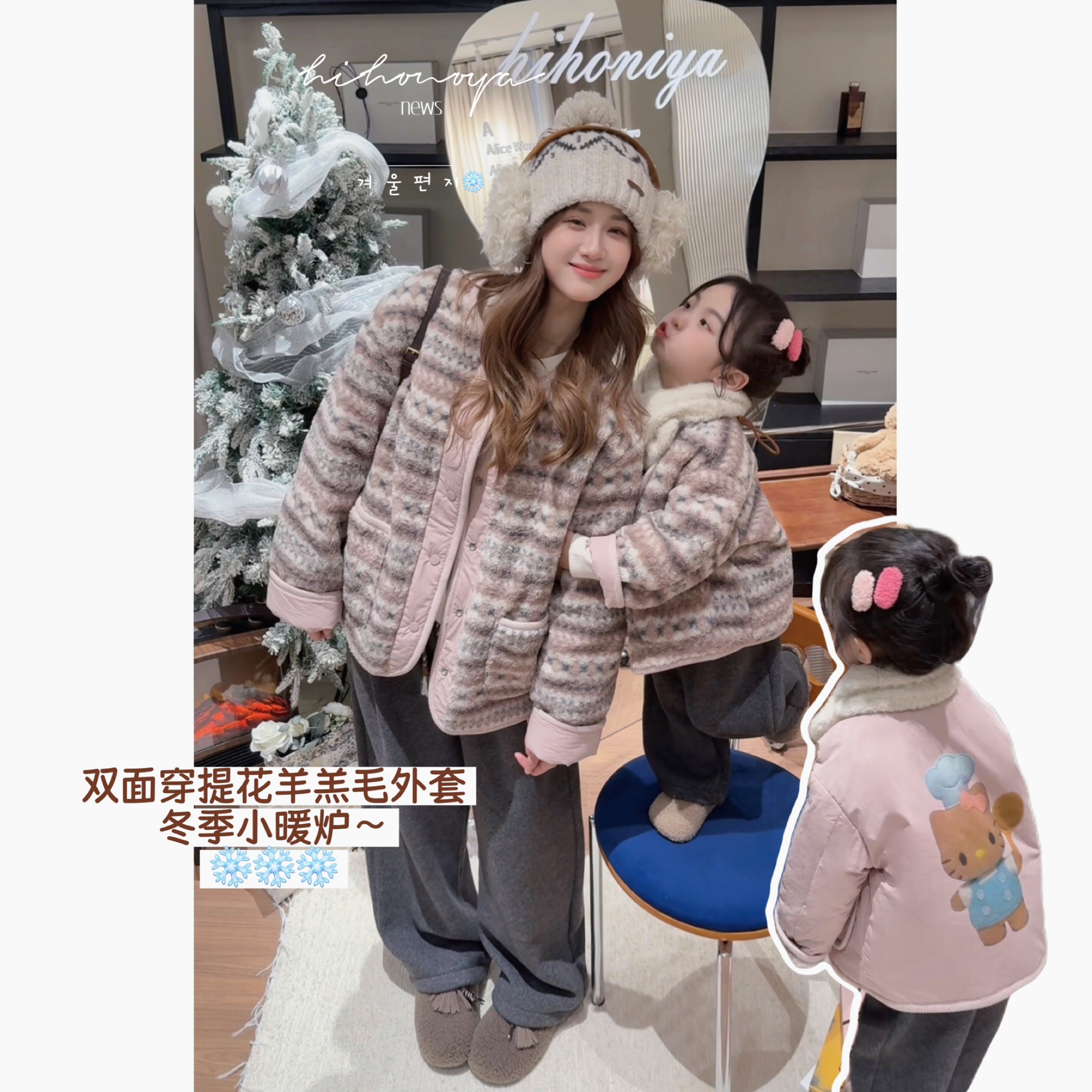 【黑皮小厨娘】五Hihoniya~2025冬亲子双面穿提花凯蒂羊羔毛外套