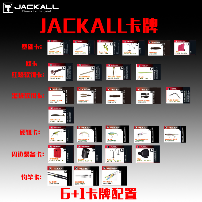 【拆卡】JACKALL卡牌 6+1潮流盲盒卡牌