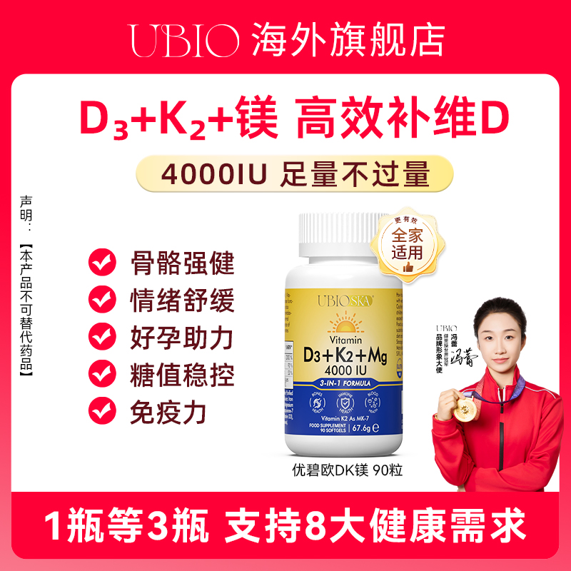 【买3送1】优碧欧维生素DK镁阳光维生素d3k2镁三合一甘氨酸镁成人