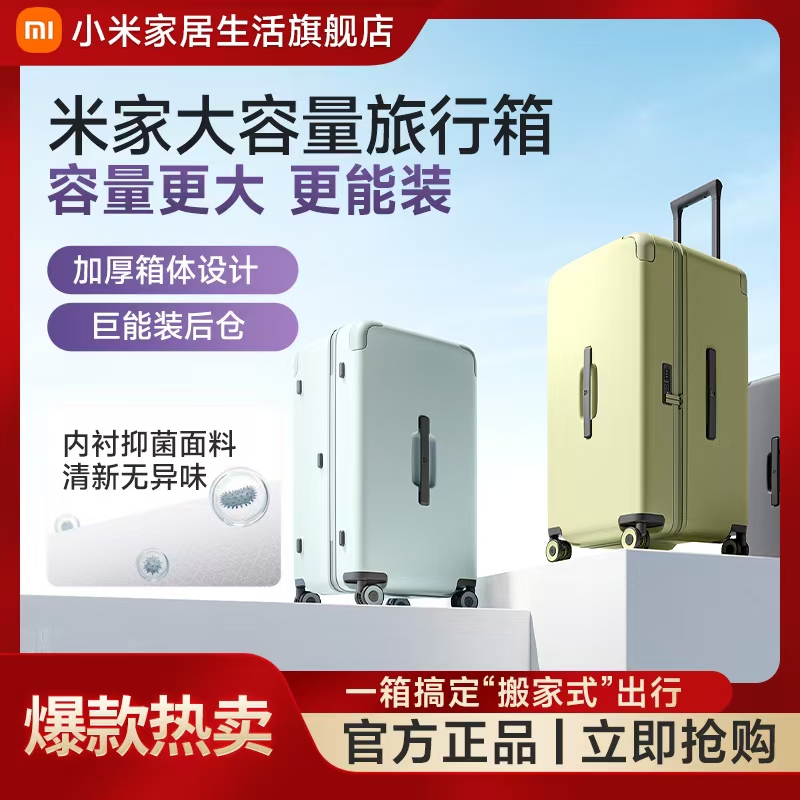 小米米家大容量旅行箱大容量更能装收纳防爆拉链灵活分区防撞护角