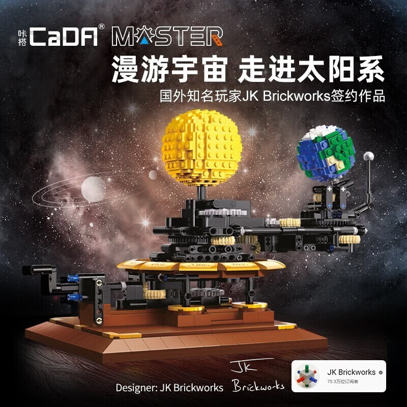 CADA太阳系地球仪积木拼装天体三球仪玩具男女孩6-14岁生日礼物