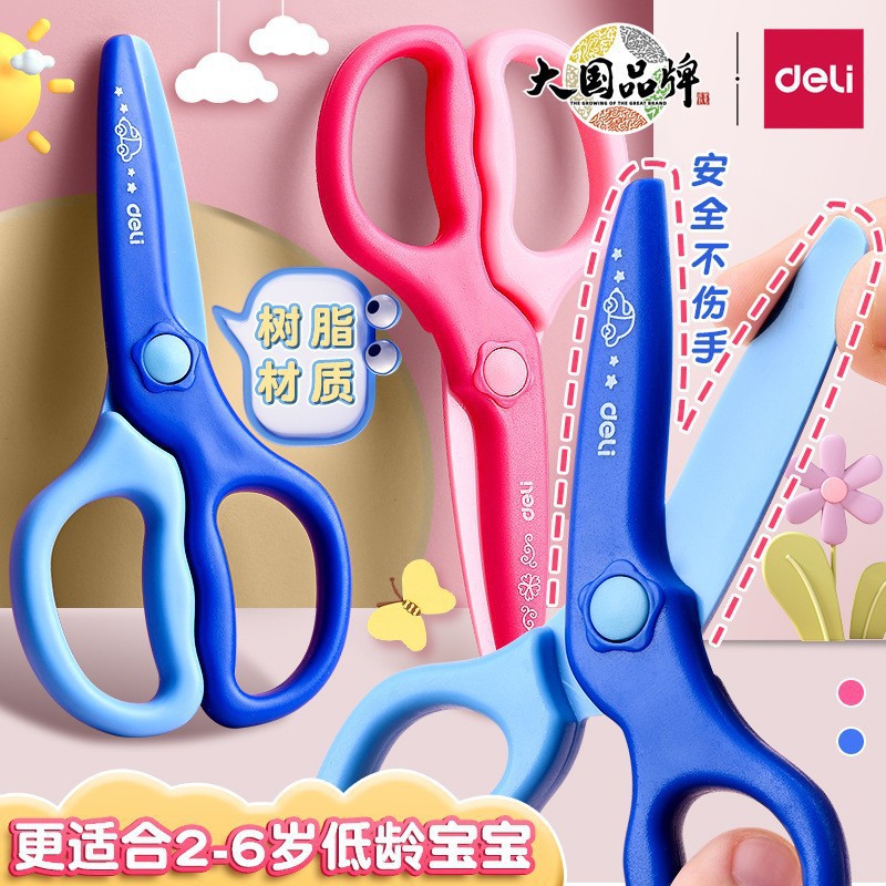 得力6067儿童剪刀全塑料安全手工剪刀幼儿DIY剪纸刀圆头不伤手