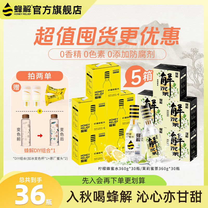 【商城特惠】柠檬蜂蜜水囤货NFC鲜榨柠檬蜂蜜水O添加酒局初秋必备饮