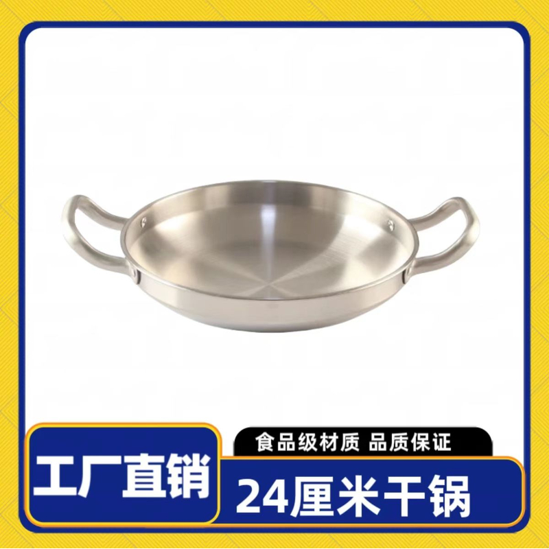 【24CM一个装】不锈钢韩式海鲜锅干锅优质双耳圆形煮干锅火锅电煮锅