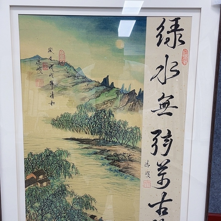 书法清波国画作品