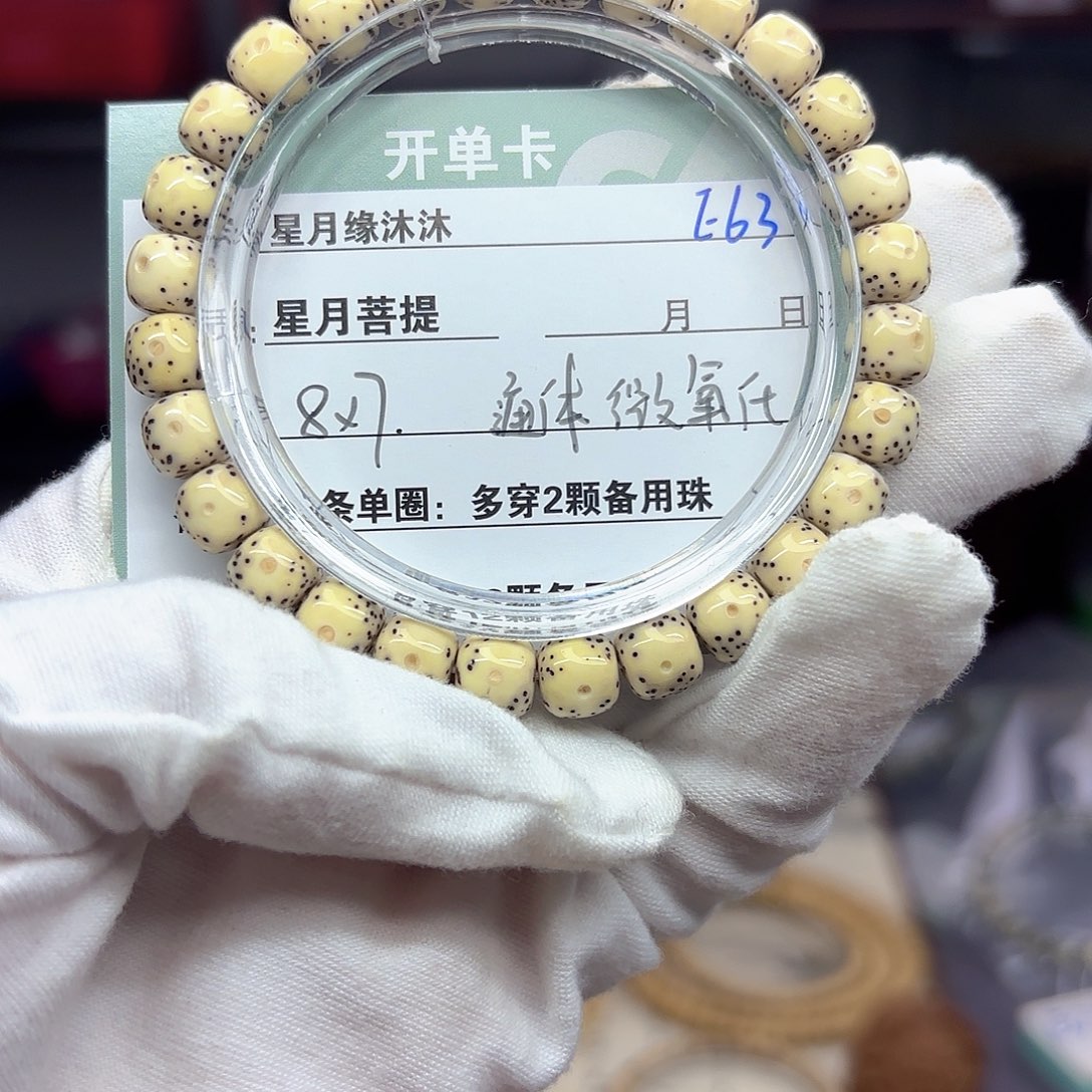 星月菩提手串E63…………..