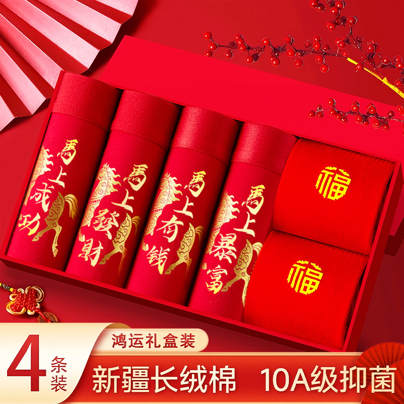 科将科将秋冬新款10A抑菌马年本命年红色内裤纯色平安喜庆内裤