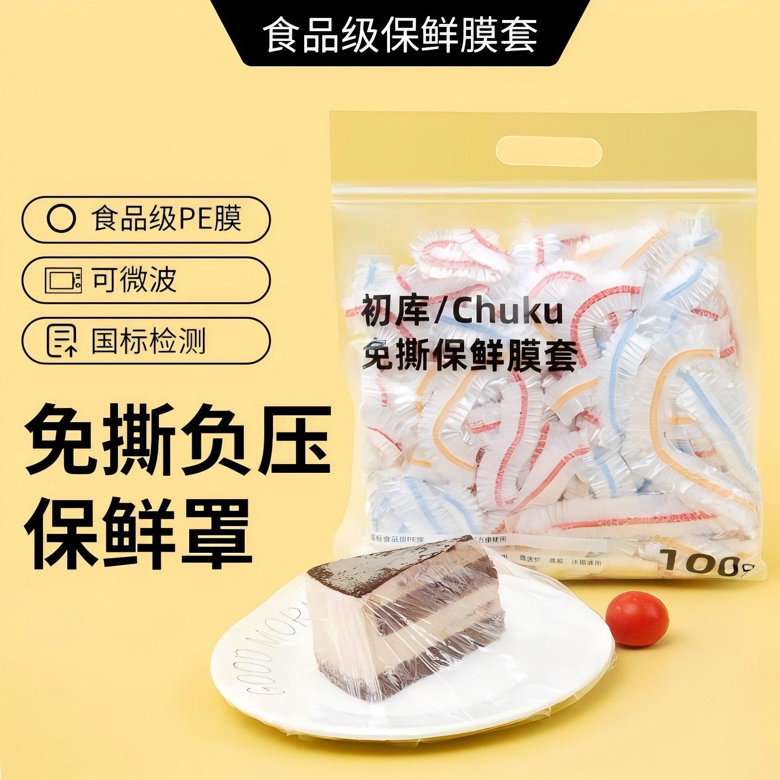 家用【活动】保鲜膜套500支装 食品级pe一次性松紧口家用冰箱保鲜