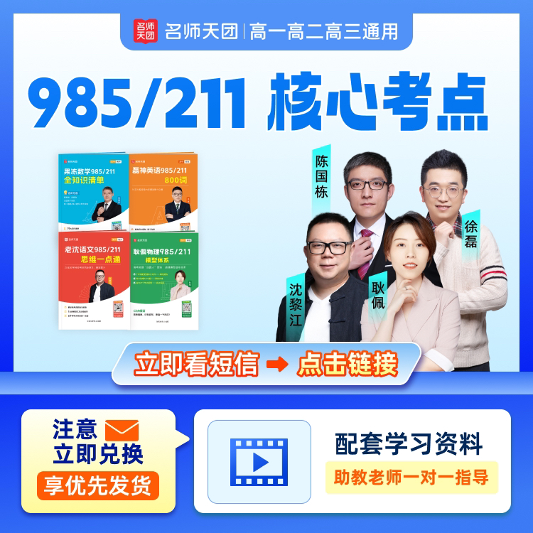 【下单需激活】名师天团高中家长指导规划指南-CPS2