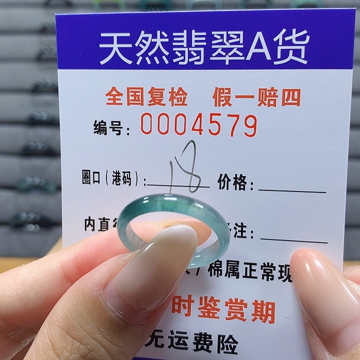未镶嵌戒圈翡翠4578