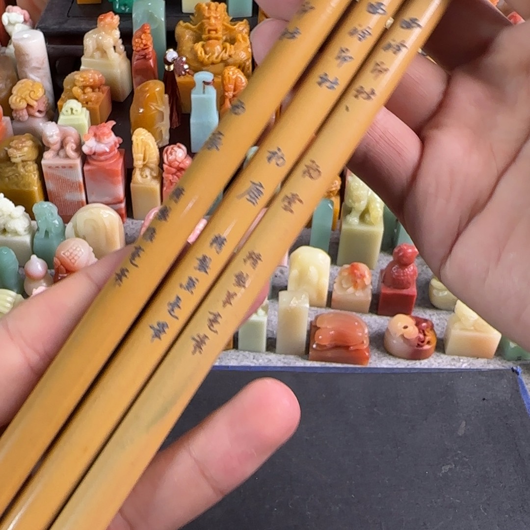 青田石印石编号编号 三支毛笔