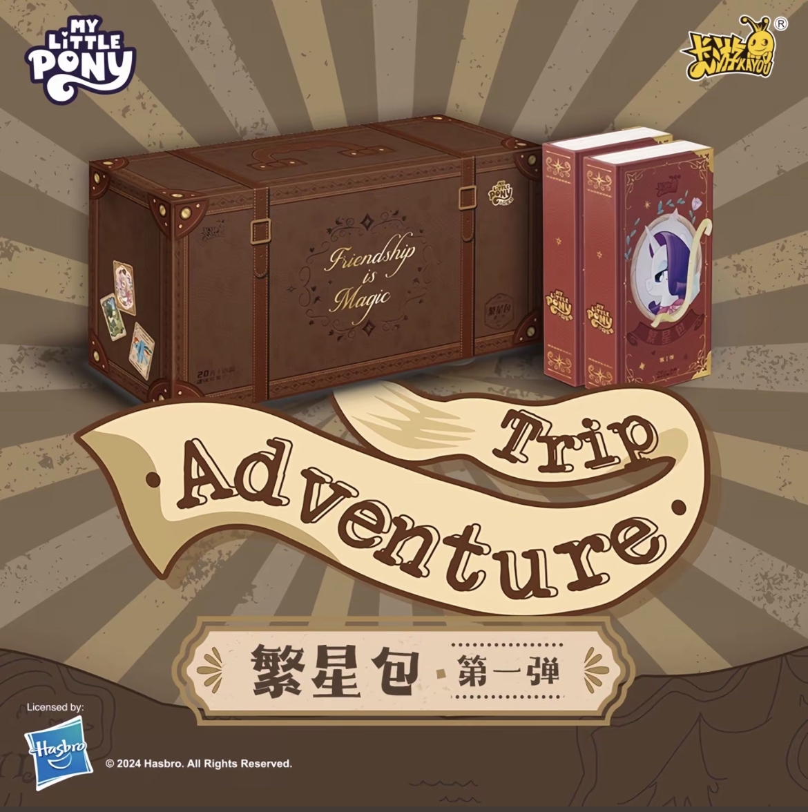 卡游正版 小马宝莉繁星包第一弹 卡牌 盲盒