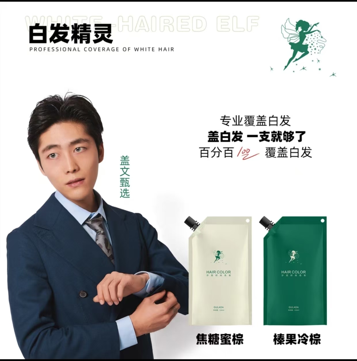 发廊专用高品质染发剂白发精灵冷盖白