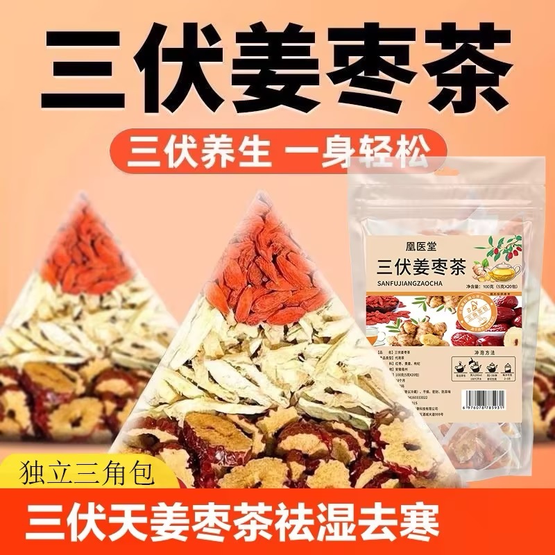  三伏姜枣茶真材实料手工挑选三伏必备