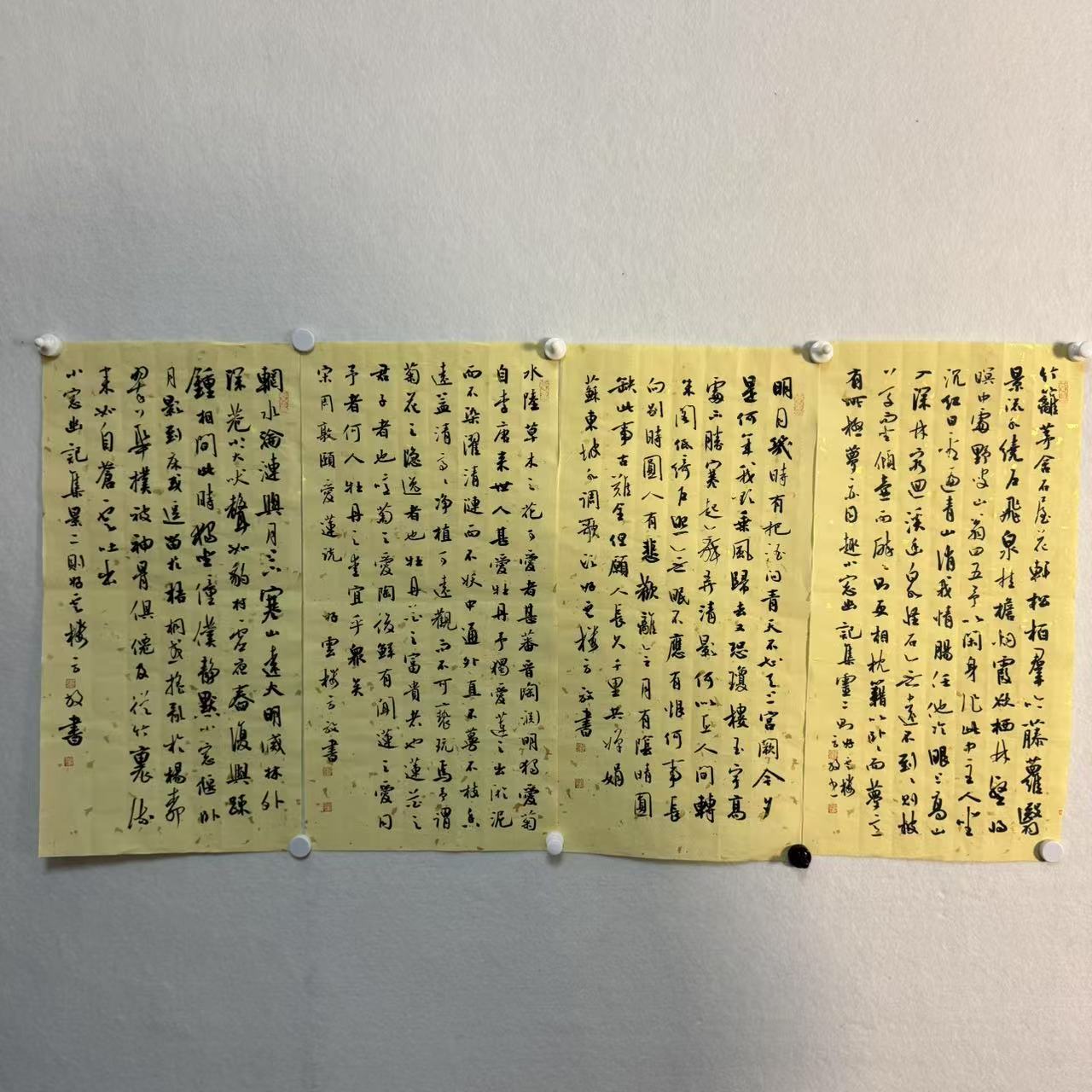 方老师2平尺*4四条屏书法黄纸