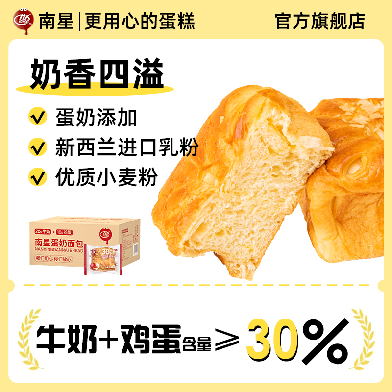 NX/南星南星蛋奶面包两箱面包夜宵充饥早餐办公室下午茶零食整箱