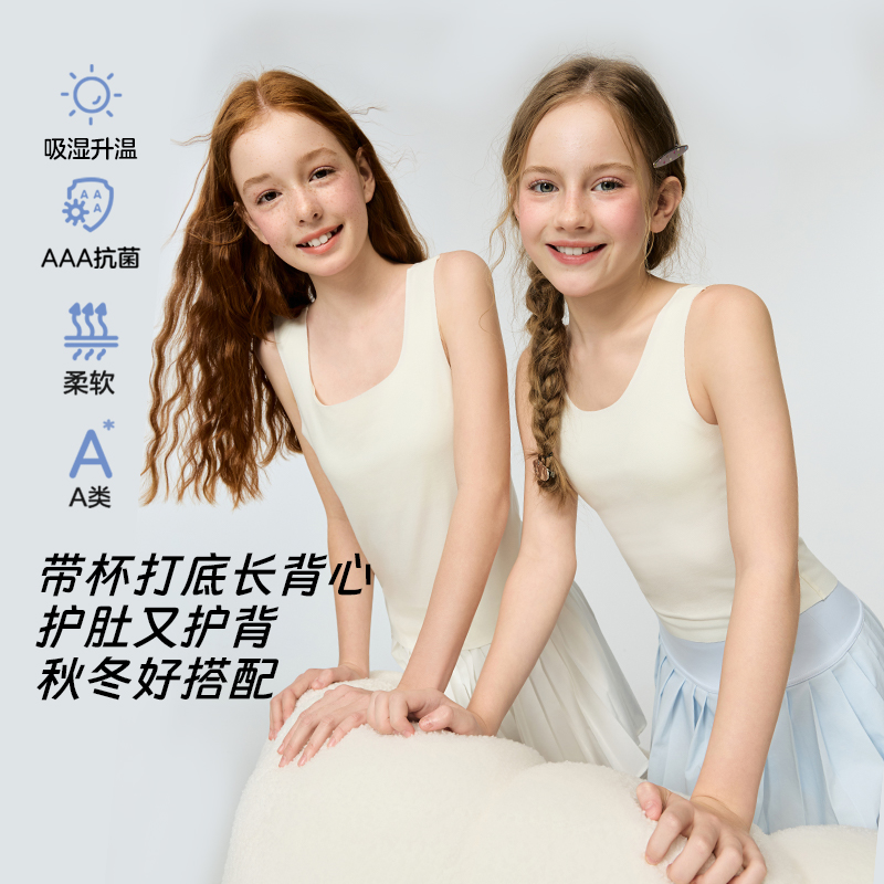 爱慕少女磨毛秋冬保暖女童8-16岁初中生长背心带胸垫打底内衣BJ