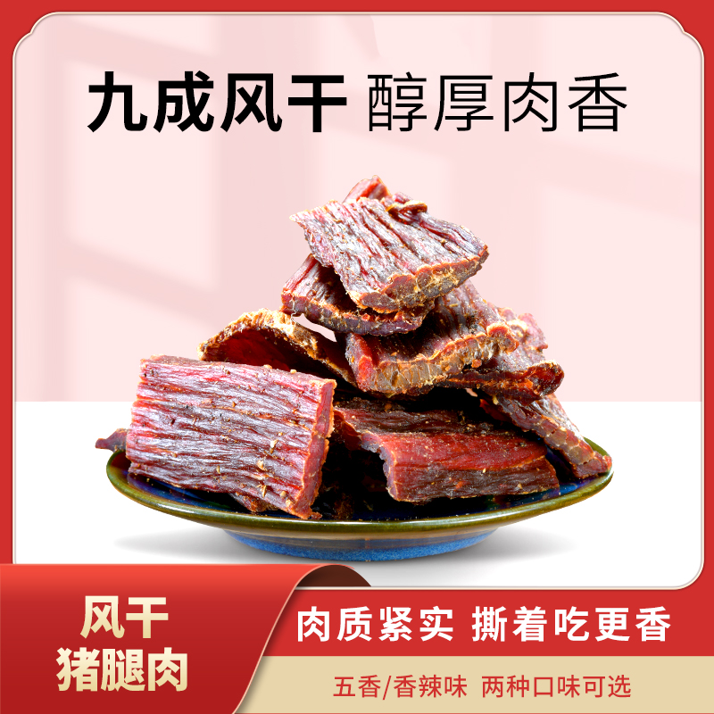 猪肉干 麻辣味超干 休闲解馋有嚼劲高蛋白