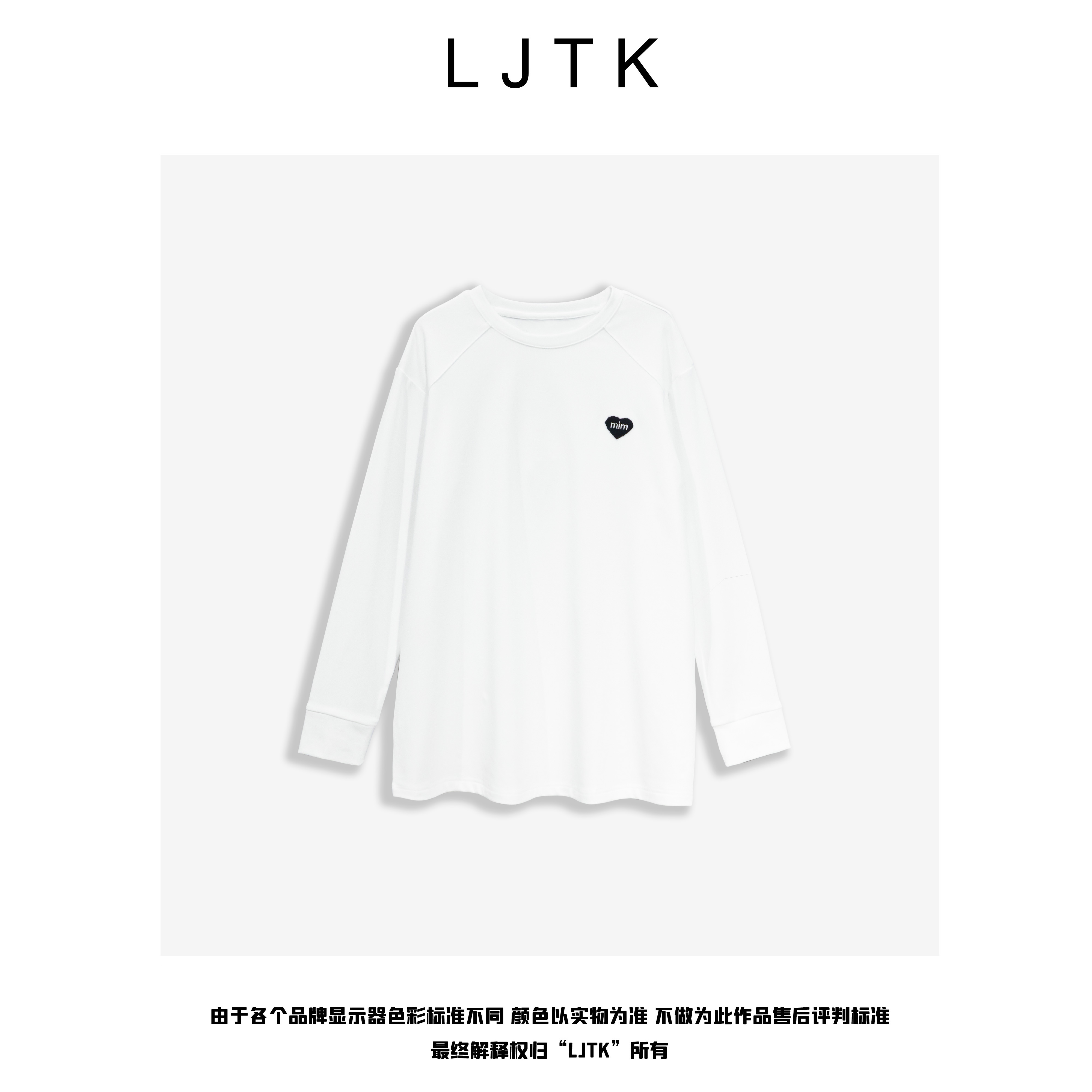 知白守黑——【LJTK】25W小心心刺绣加绒收口长袖保暖显瘦大版T恤