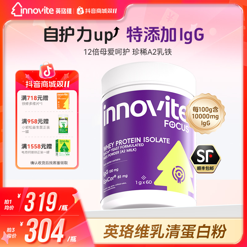 英珞维【黄金分离乳清蛋白A2奶源含接骨木莓8重自护因子美国进口