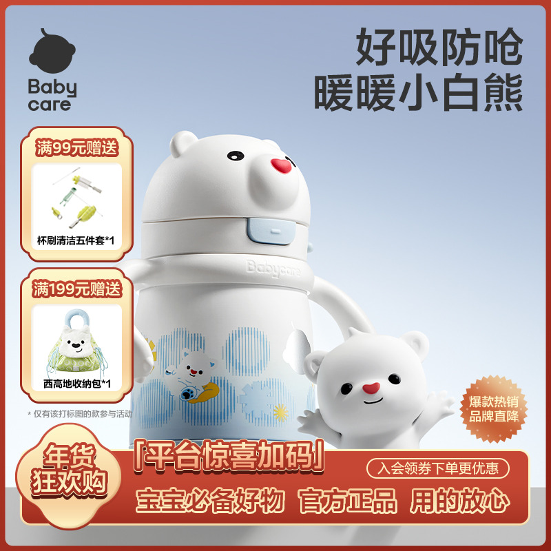 【官旗】Babycare小白熊儿童保温杯宝宝防喷溅外出喝水杯上学大容量