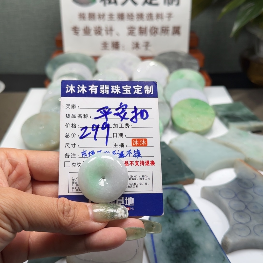 翡翠未镶嵌颈饰平安扣