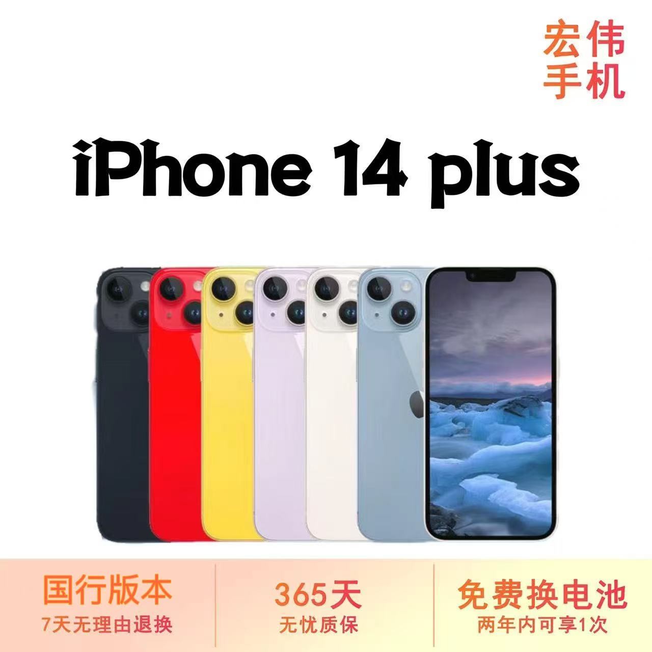 95新 Apple/苹果 14Plus国行版本双卡5G全网通零售机三网通 严选
