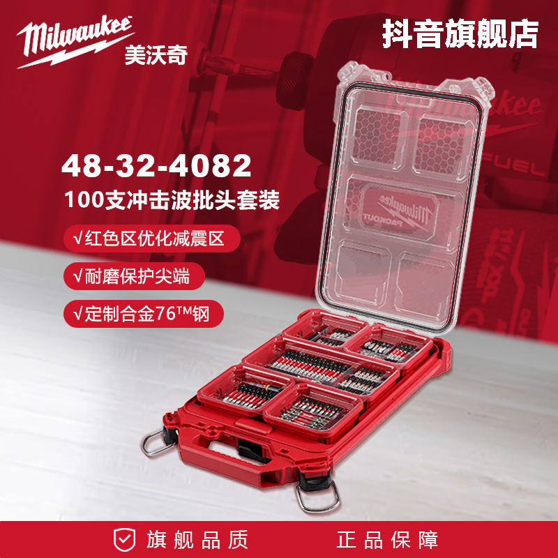 美沃奇milwaukee米沃奇批头内六角套装十字一字组套电批100件套