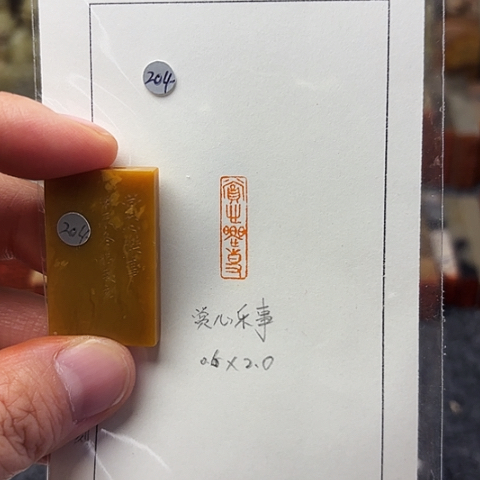 青田石印石篆刻作品