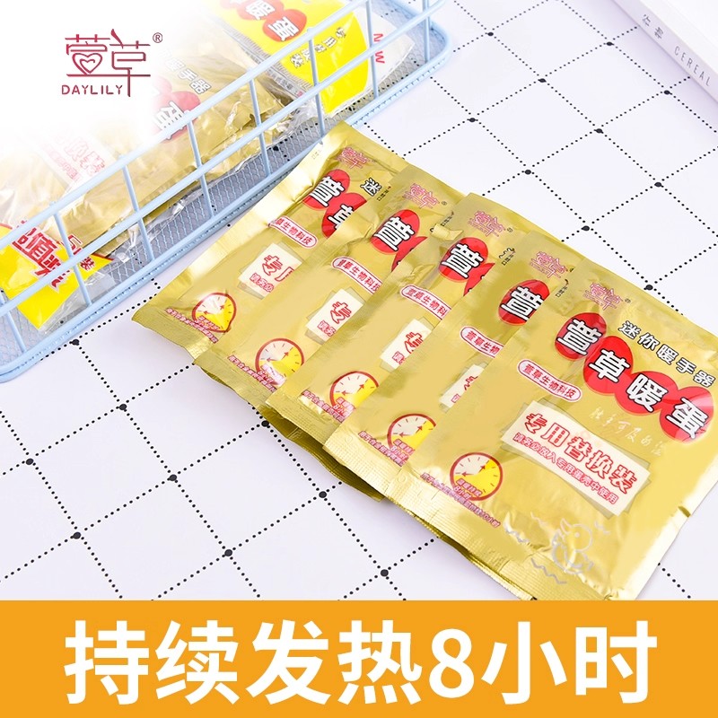 萱草自发热暖手宝一次性暖宝宝发热替芯卡通可爱暖手蛋替换芯冬季