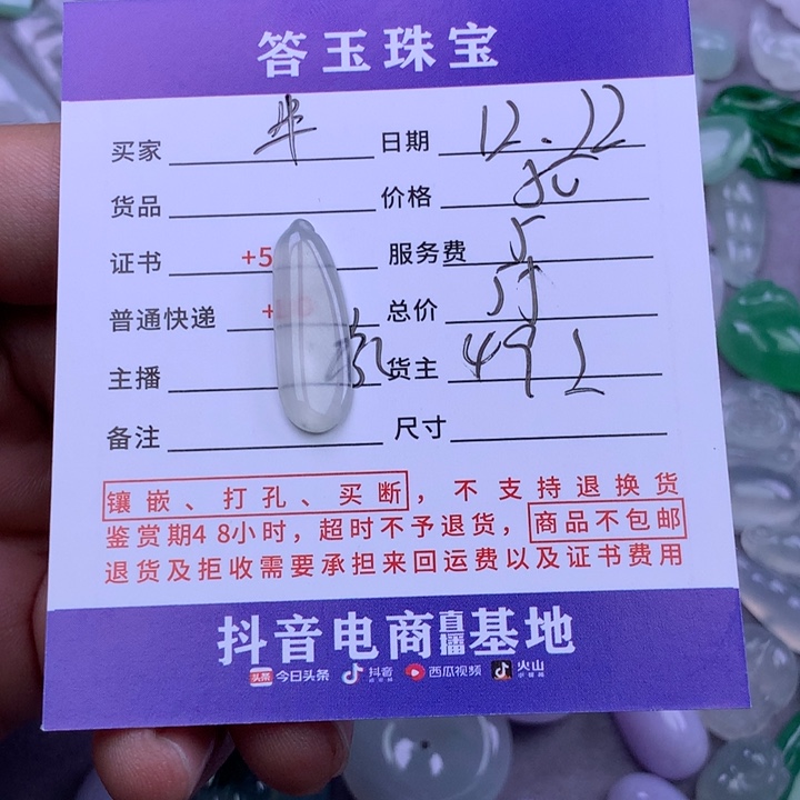 未镶嵌挂件翡翠半***。