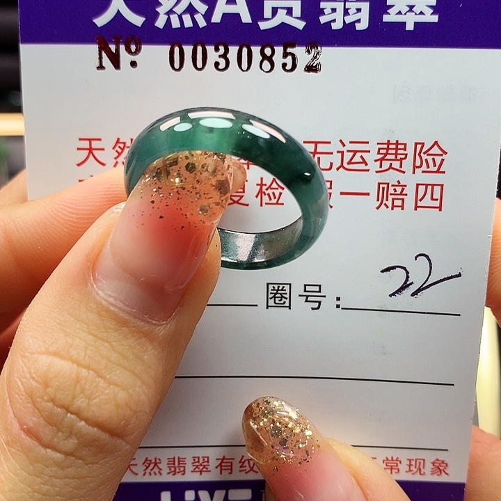 翡翠戒指未镶嵌卡牌