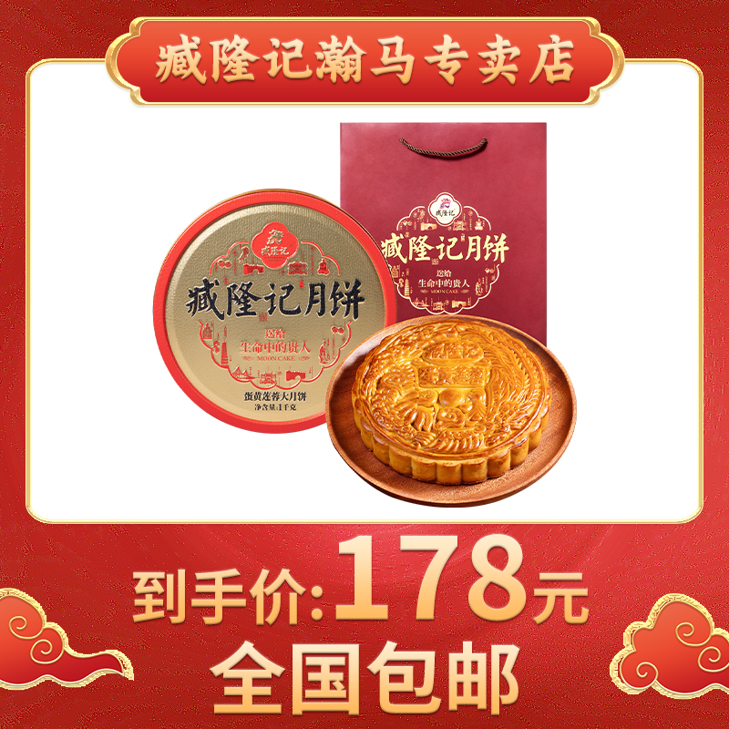 臧隆记六黄白莲蓉大月饼1000g广式传统中秋经典送礼铁盒礼袋款