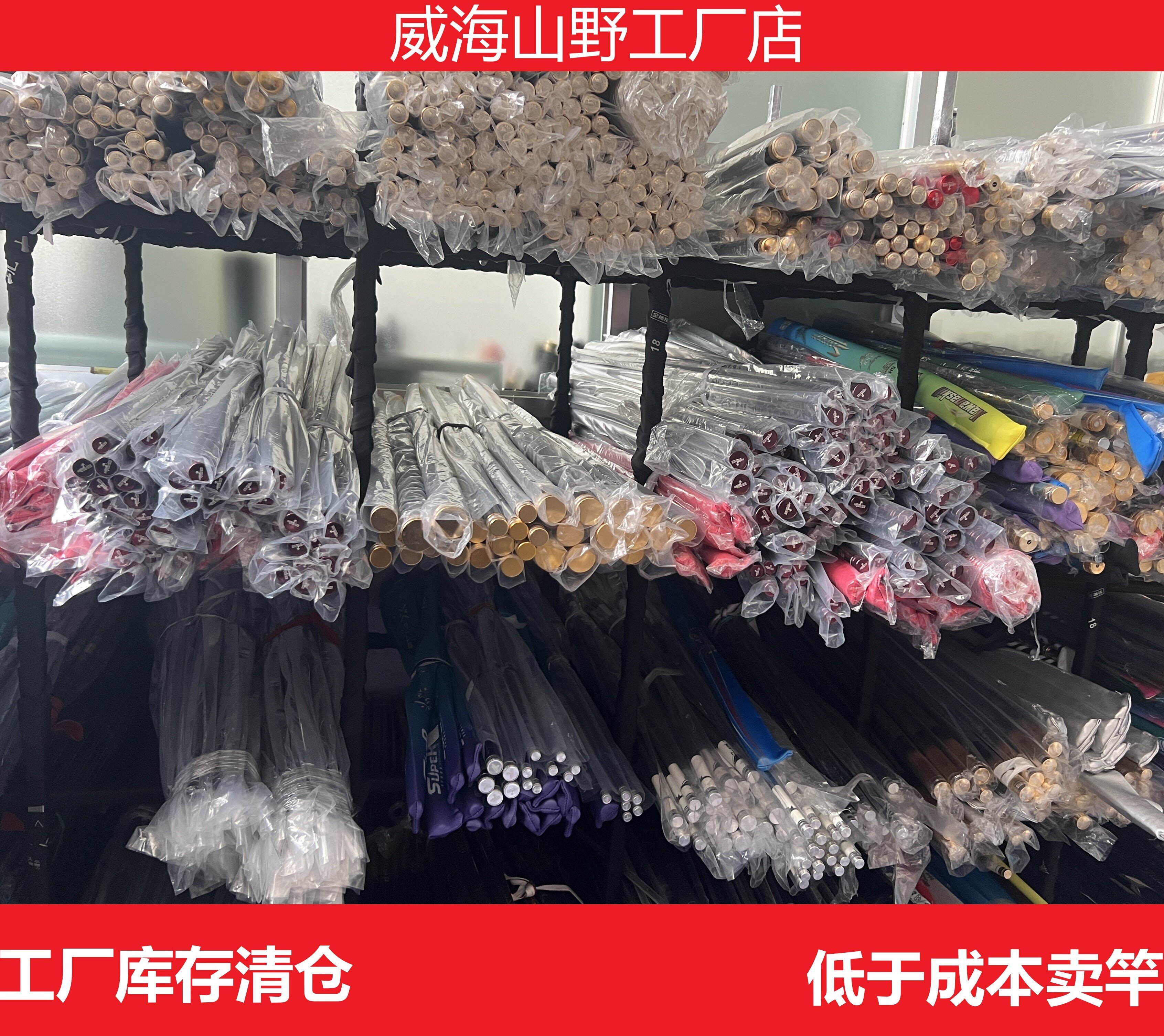 威海品牌瑕疵鱼竿随机
