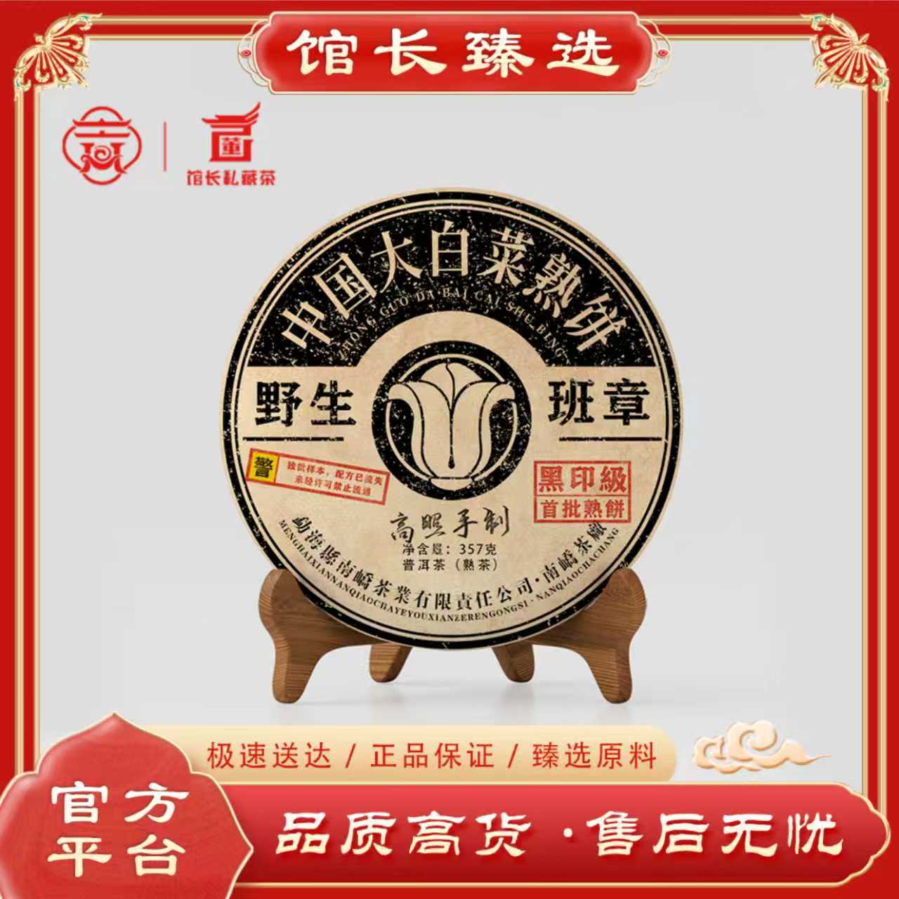 南峤|大白菜熟饼 黑印首批 普洱茶 熟茶