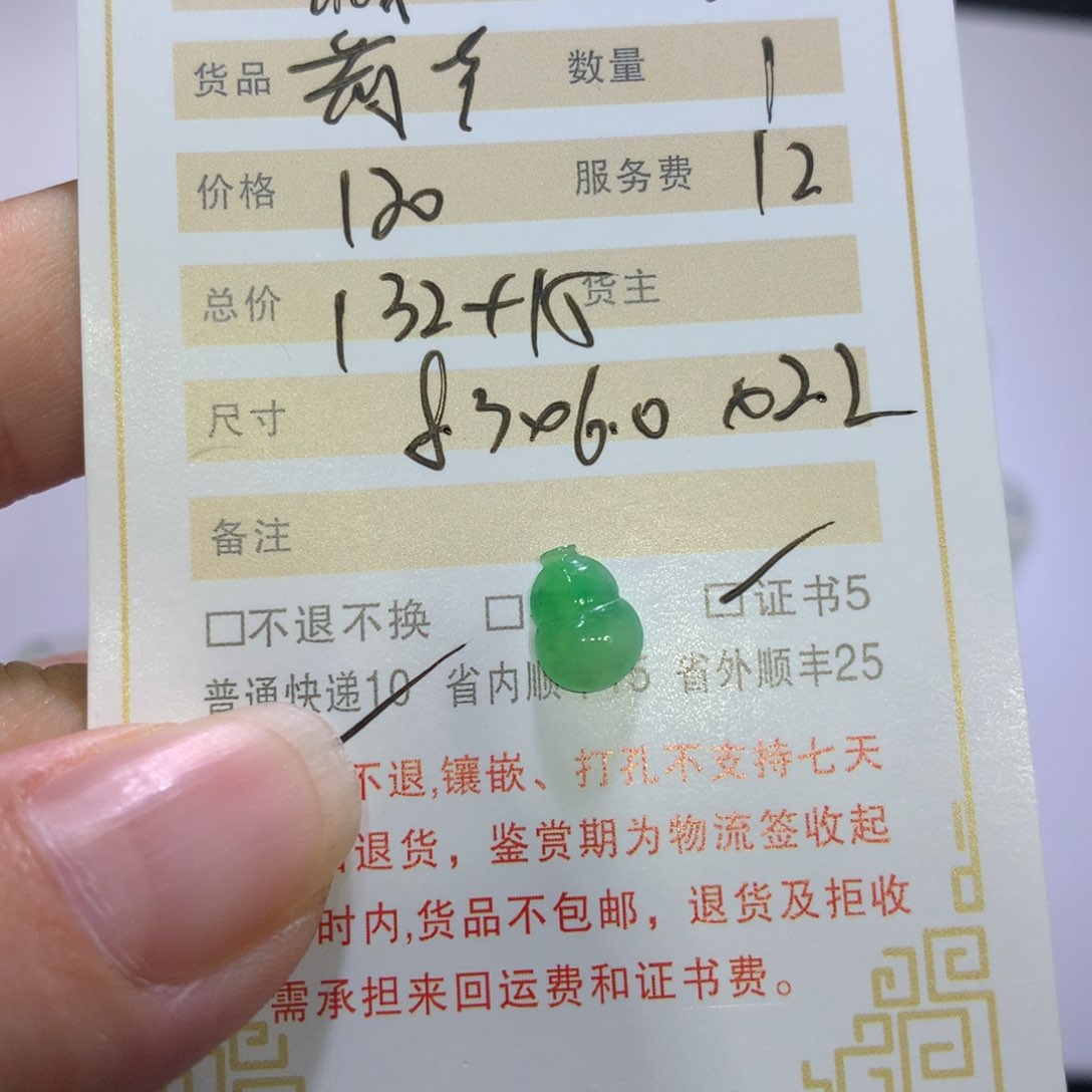 翡翠挂件未镶嵌晴*葫芦