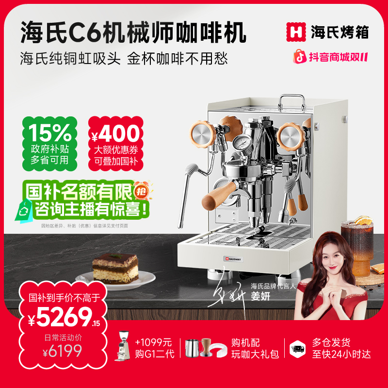 【姜妍同款】海氏C6机械师咖啡机半自动专业打奶泡蒸汽意式咖啡机