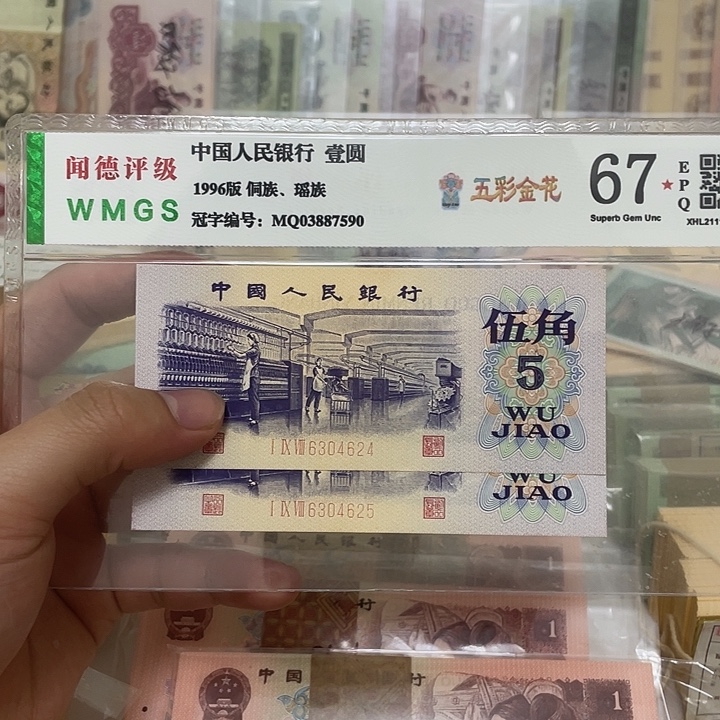 72年纺织5角两张连号，624～625真币按图发新的