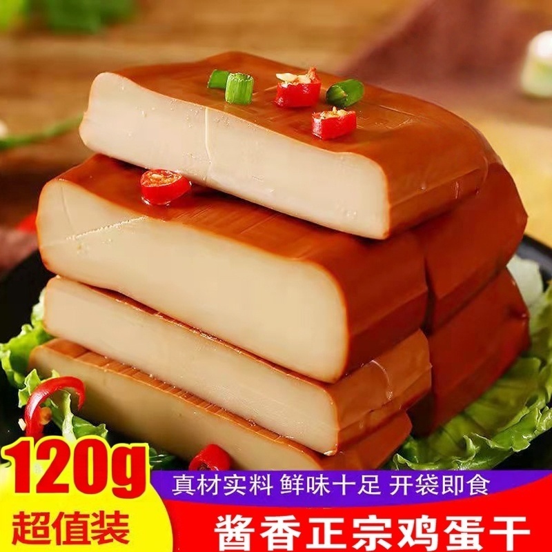 【到手5袋】鸡蛋干酱香味鸡蛋干开袋即食凉拌炒菜120g/袋