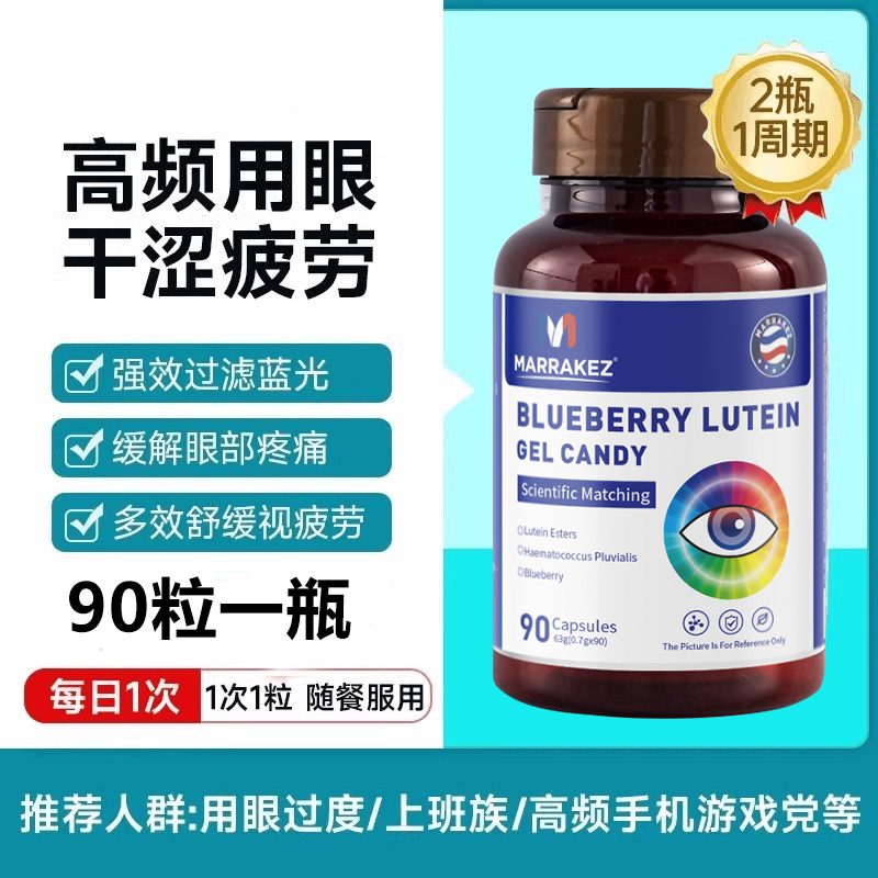 【护眼明目】蓝莓叶黄素胶囊养眼护眼干涩眼疲劳用眼过度模糊