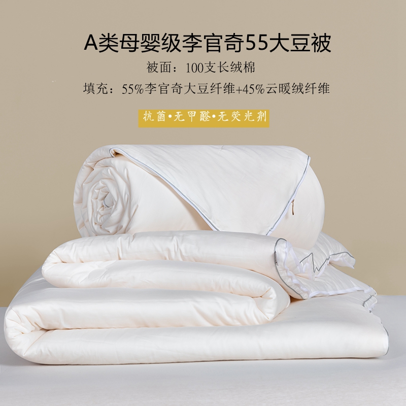 A类李官奇55%大豆纤维被夏冬被春秋被长绒棉加厚棉被二合一子母被