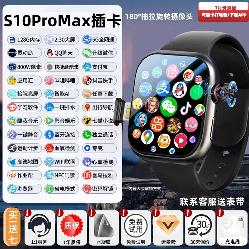 未拆封  2月份新款插卡打电话S10proMAX多功能华强北5G智能手表