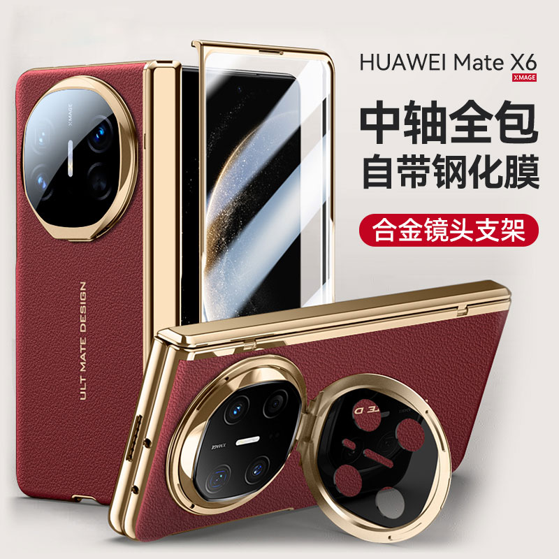 适用华为MateX6手机壳X6典藏版MateX5折叠屏X5保护套壳膜一体铰链