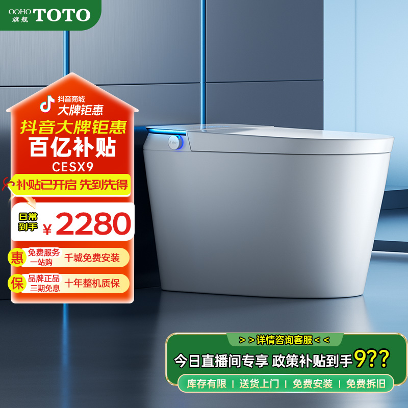 CESX9oohoTOTO【门店同款】轻智能马桶六大基础功能虹吸式自动冲水